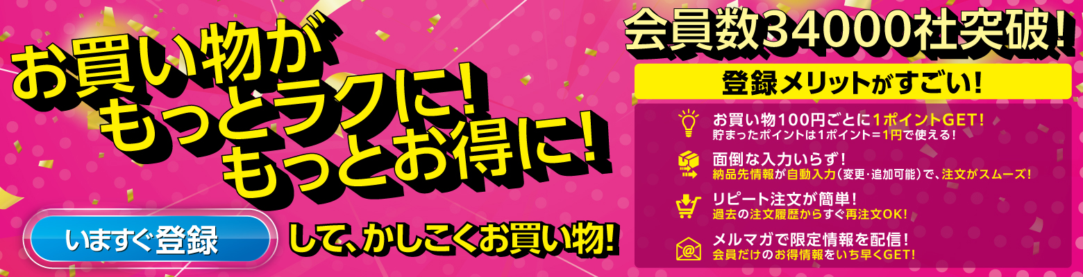 会員登録はこちら